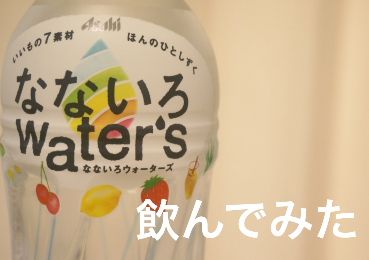nanairo-water