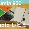 Lumia930-photo-review