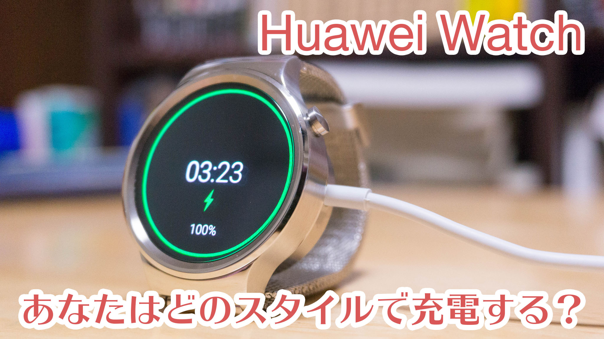 huawei-watch-how-to-charge
