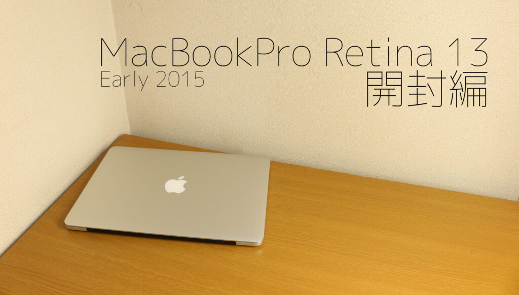 おまけ付き】Apple MacBook Pro Retina 13インチ ノートPC