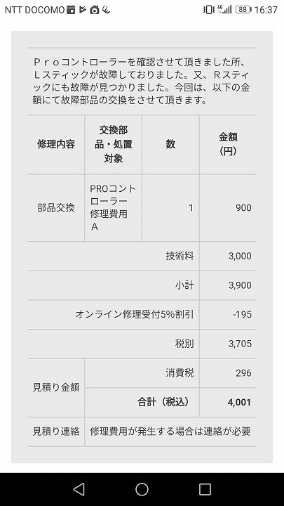 s-20181224プロコン修理
